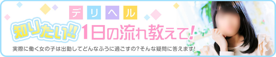 お仕事の流れ
