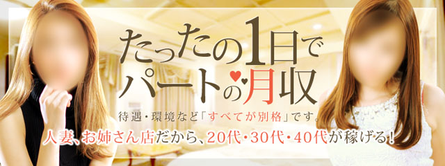 たった1日でパートの月給